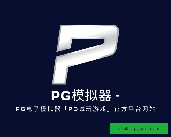 了解PG